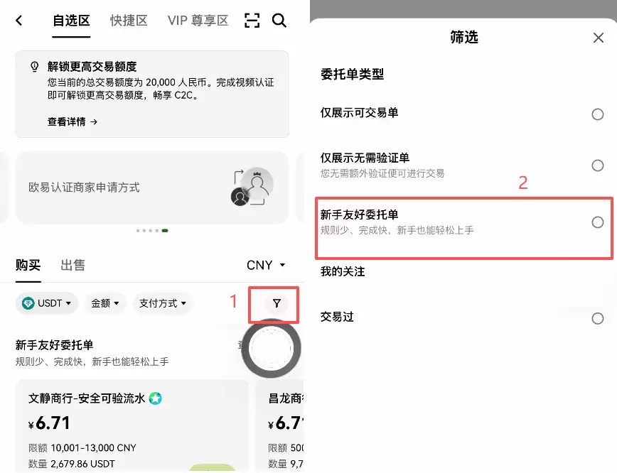 欧易OKX交易教程：2026年最新买币、现货交易及卖币操作步骤