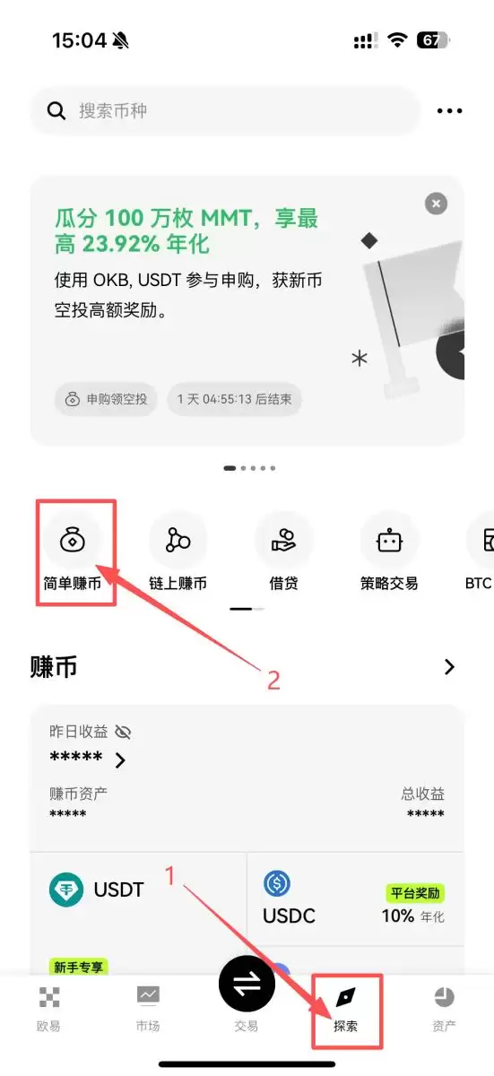OKX 赚币步骤二：申购赚币产品