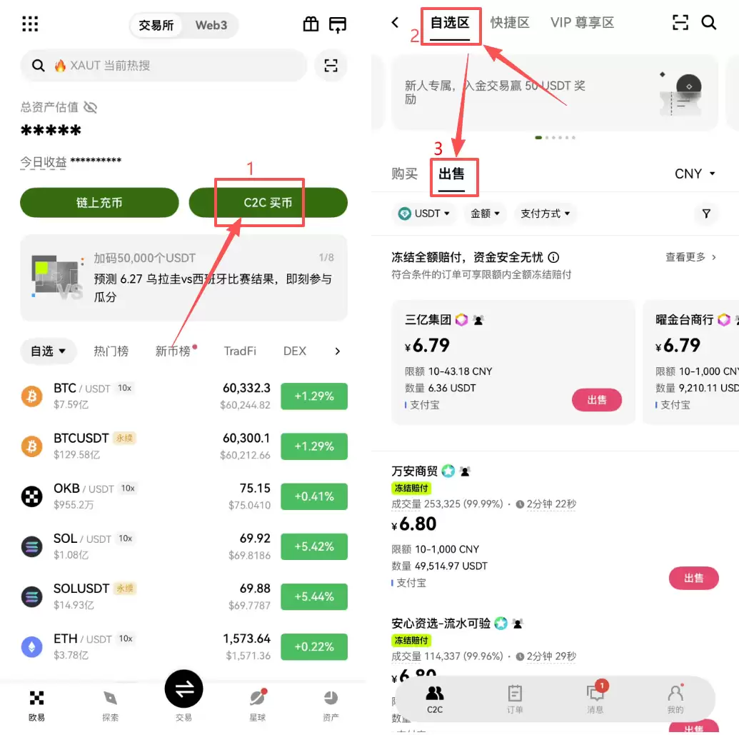 欧易OKX C2C变钱软妹币到支付宝、银&行卡完整步骤