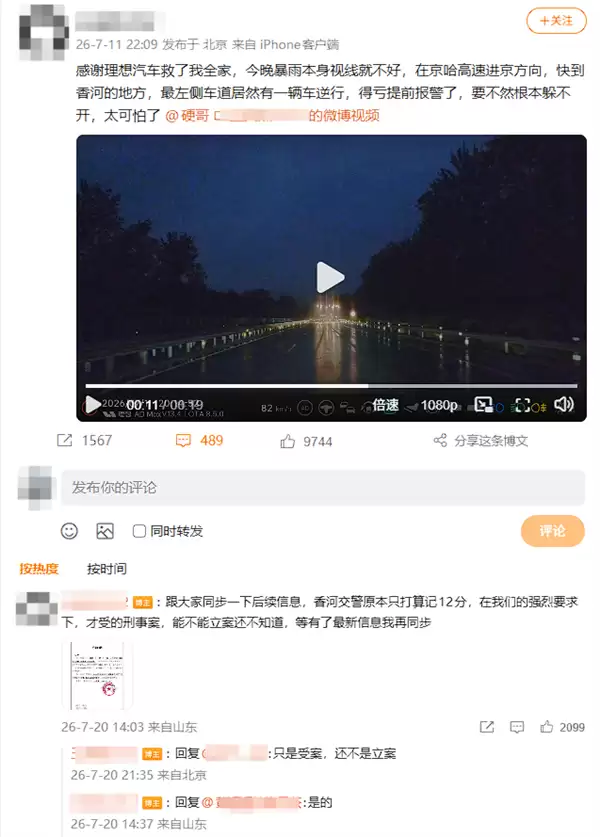 理想车主雨夜高速上遇逆行车辆差点被撞 博主怒斥这就是杀人