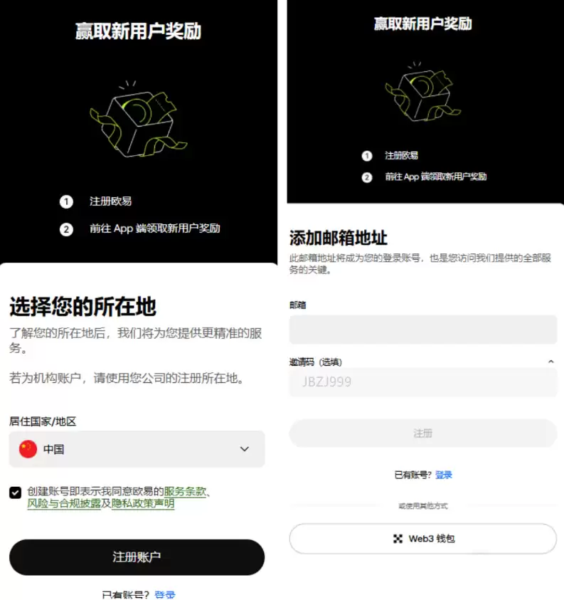 2026年鸥易官方App下载地址+注册、KYC身份认证完整教程