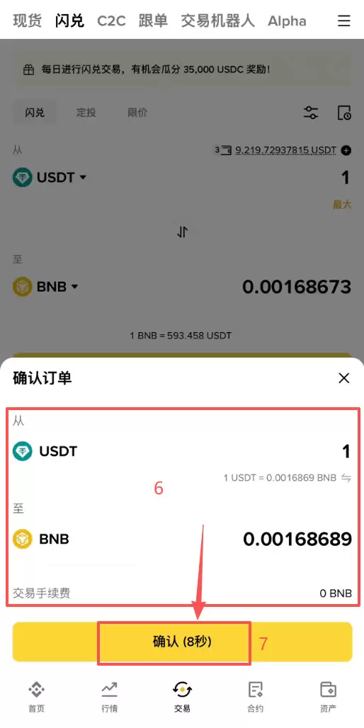 闪兑是什么？比现货交易更快的0手续费买币方法