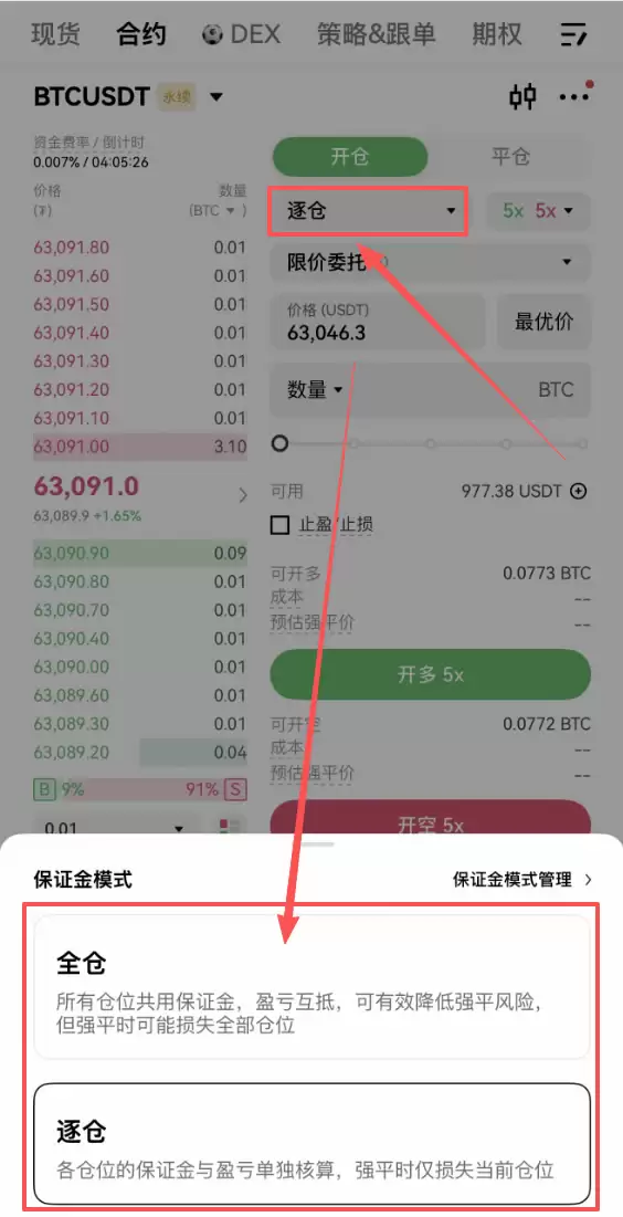 欧易合约玩法：2026年BTC永续合约开仓止盈止损操作方法