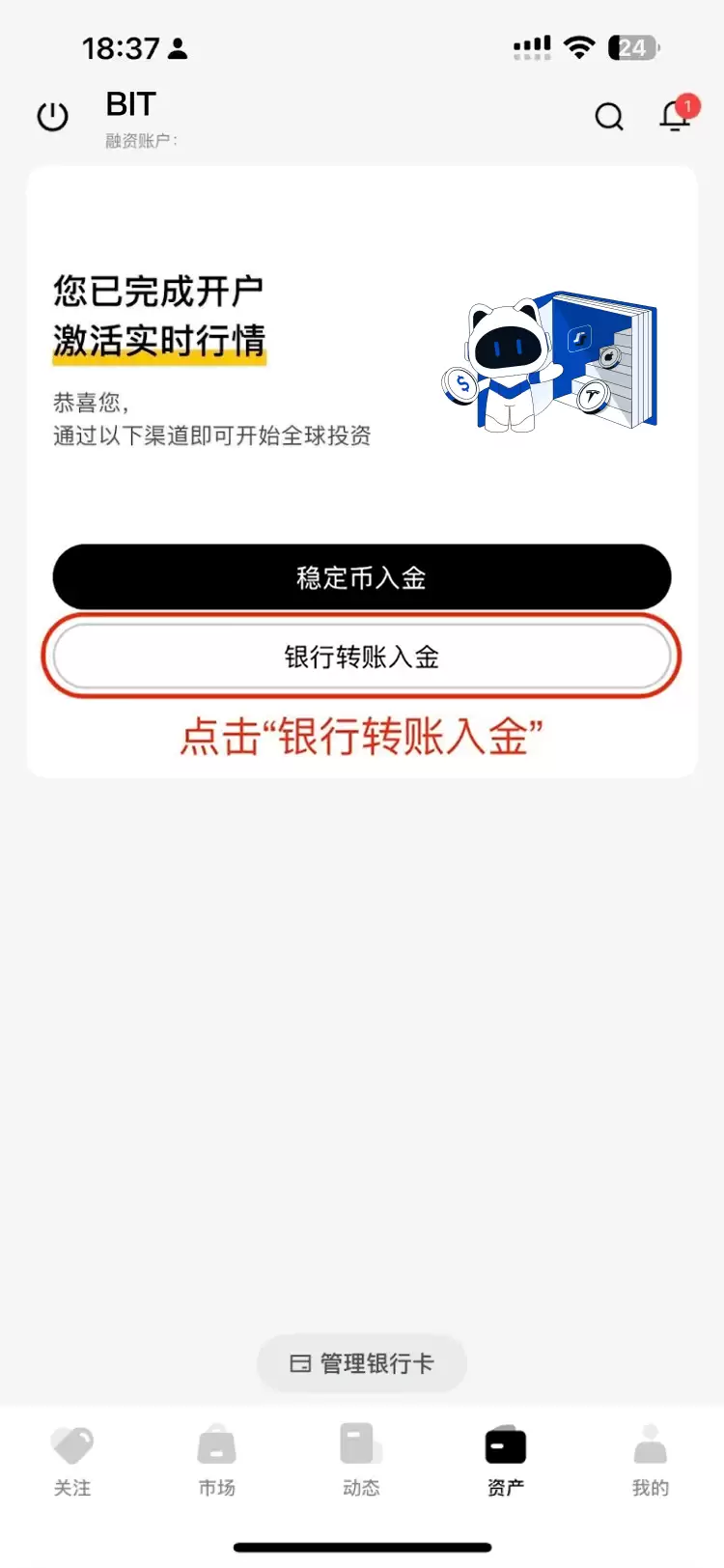 BIT美股-银&行电汇入金图文教程指南