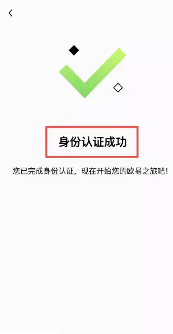 2026年鸥易官方App下载地址+注册、KYC身份认证完整教程