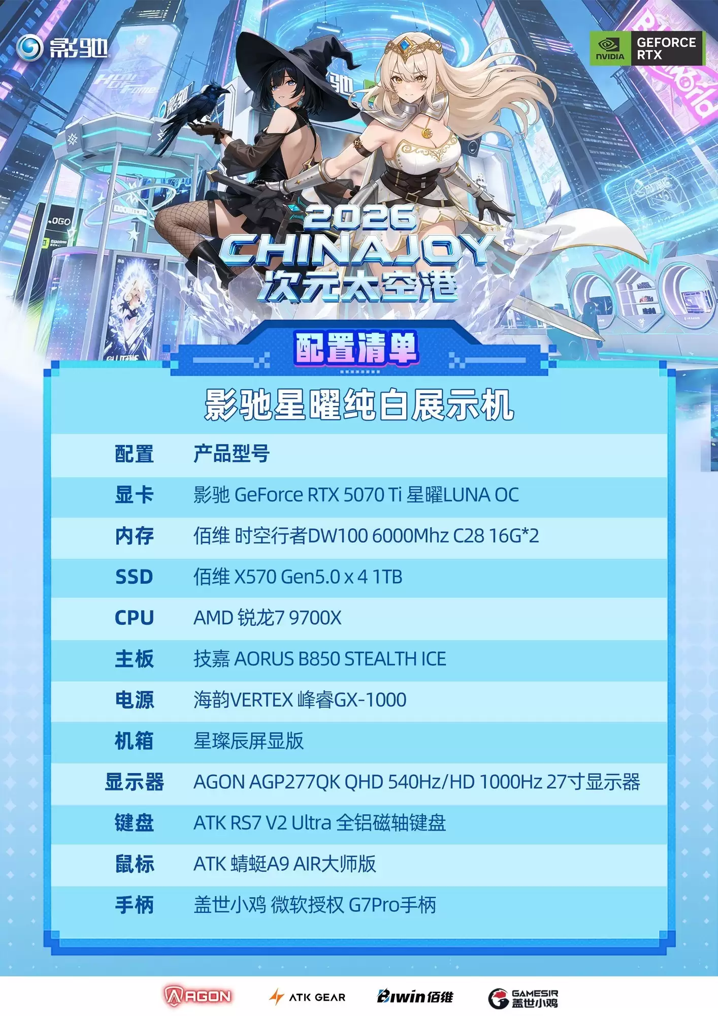影驰携RTX 50系旗舰阵容亮相2026 ChinaJoy!纯白星曜 高颜值装机新体验