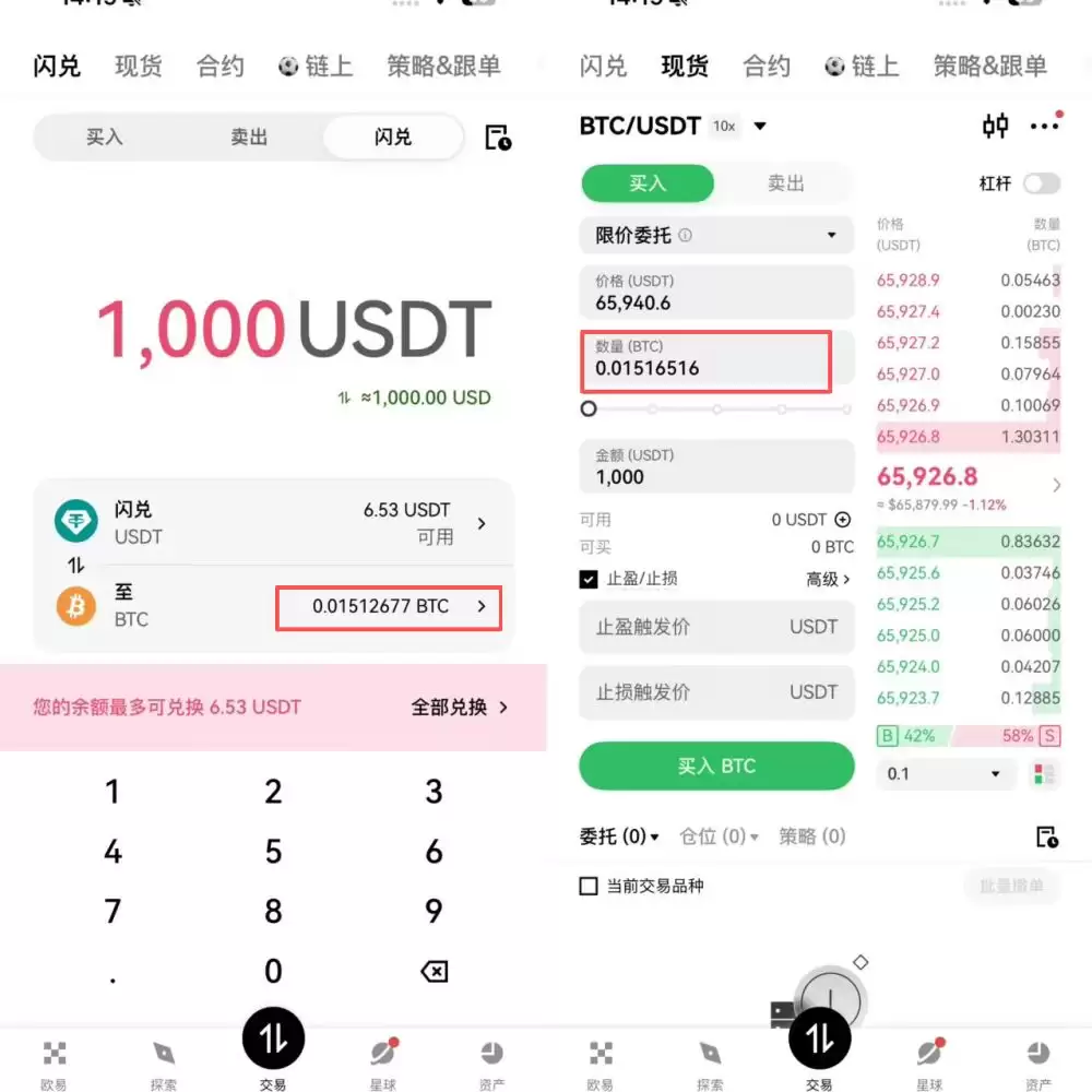交易所闪兑和正常交易实际对比