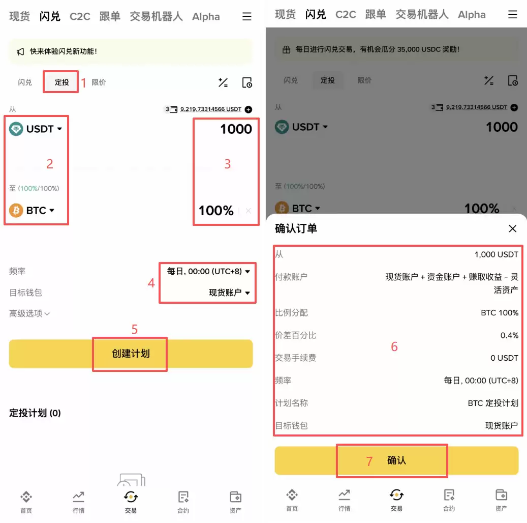 闪兑是什么？比现货交易更快的0手续费买币方法