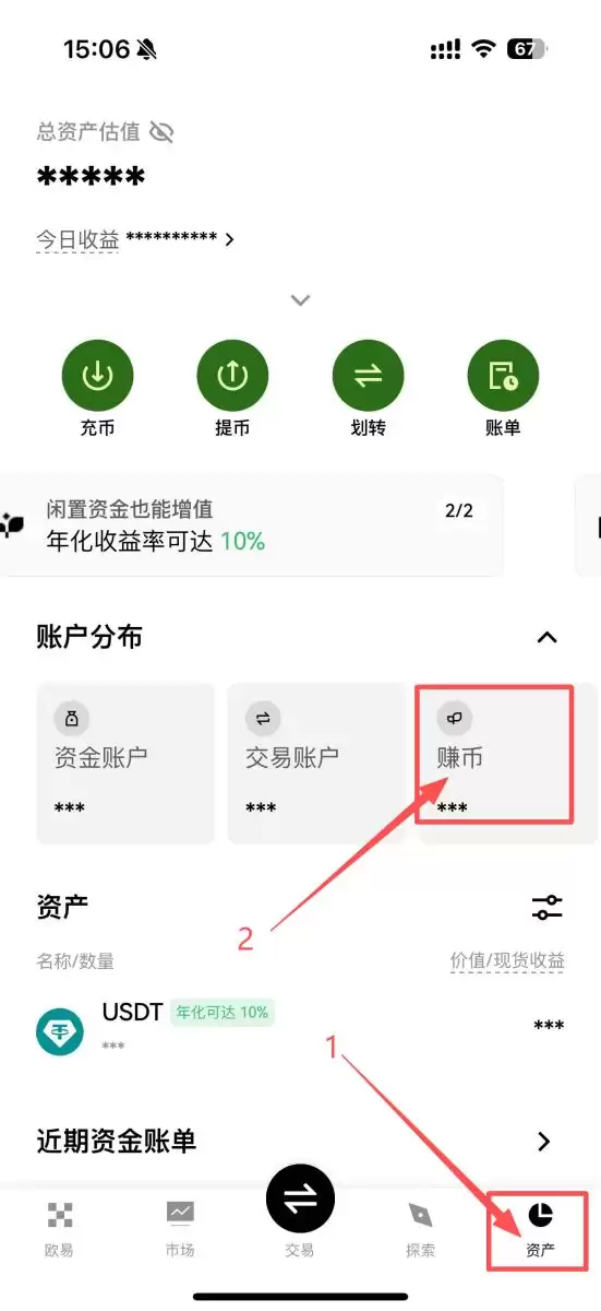 OKX 赚币步骤三：等待收益