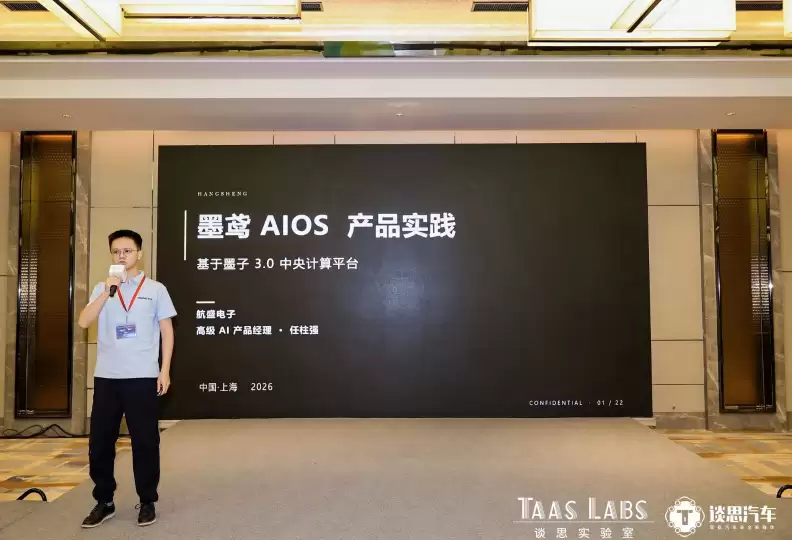 航盛电子墨鸢AIOS操作系统重塑智能座舱体验