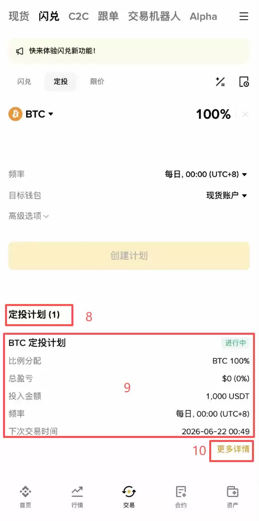 闪兑是什么？比现货交易更快的0手续费买币方法