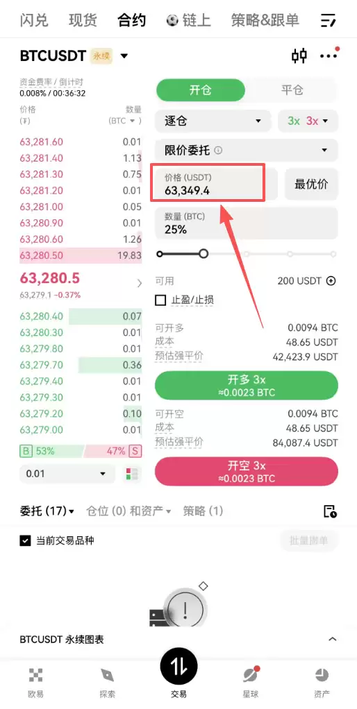欧易合约玩法：2026年BTC永续合约开仓止盈止损操作方法