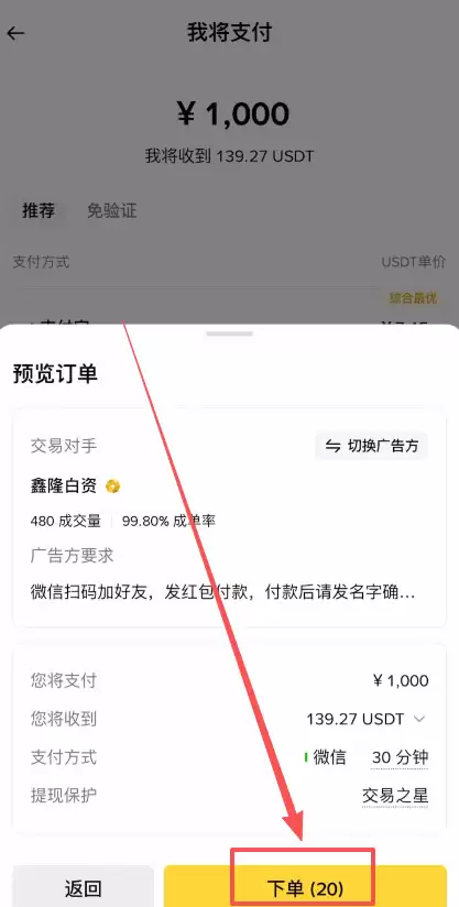 币安C2C买币_图5
