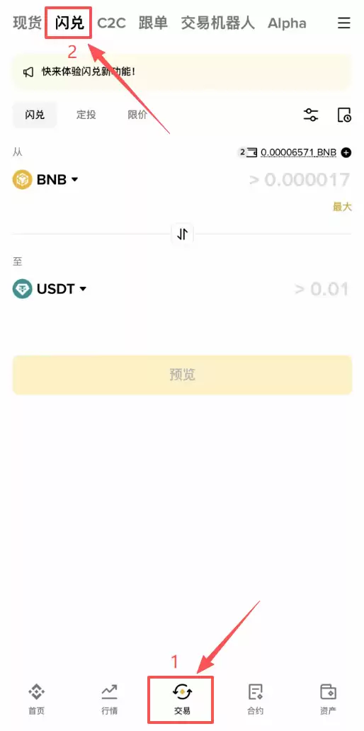 闪兑是什么？比现货交易更快的0手续费买币方法