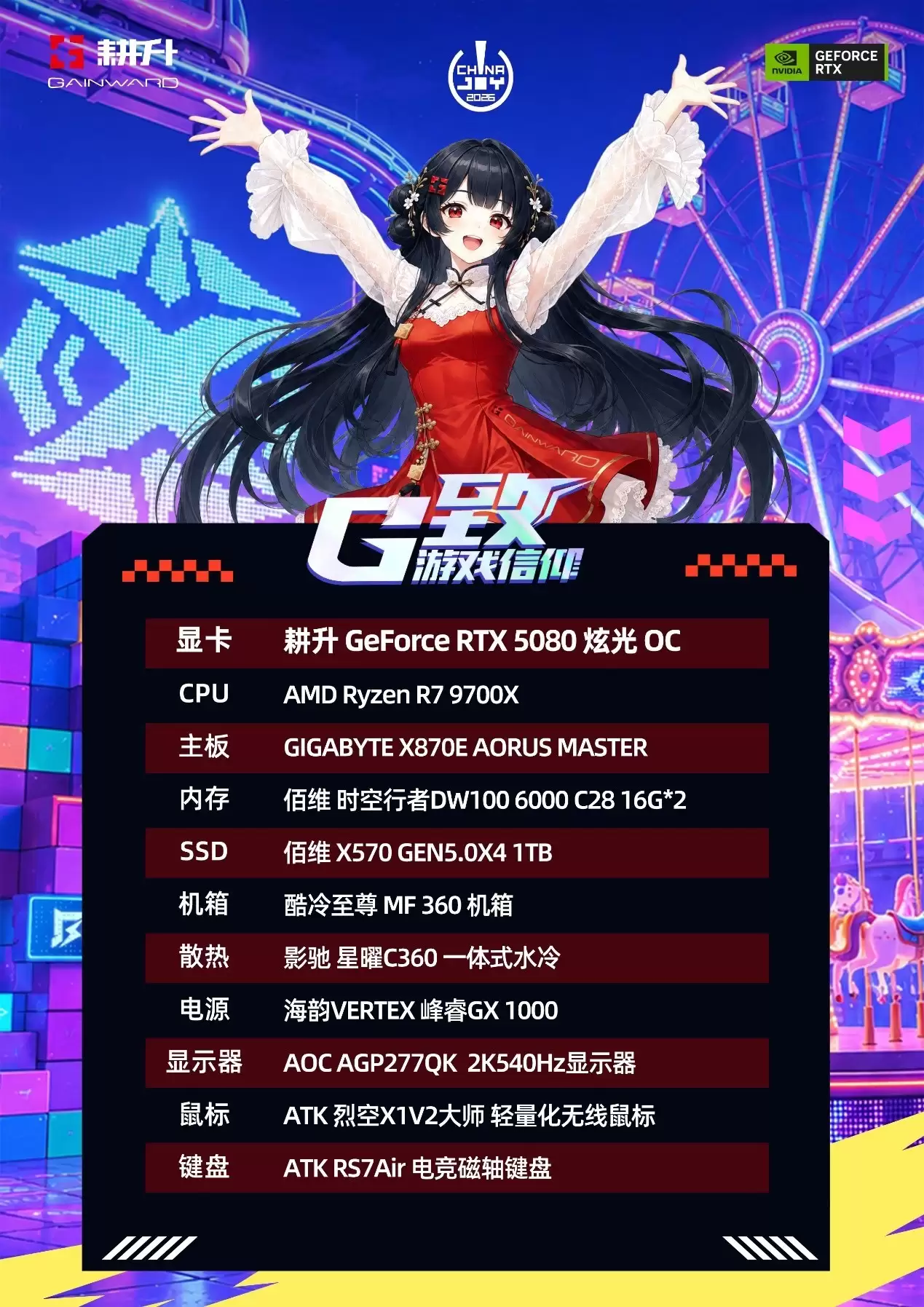 耕升参展ChinaJoy 2026 炫光、追风、踏雪显卡齐亮相 好礼送不停