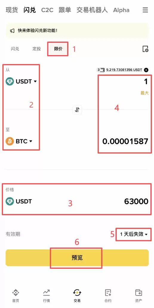 闪兑是什么？比现货交易更快的0手续费买币方法