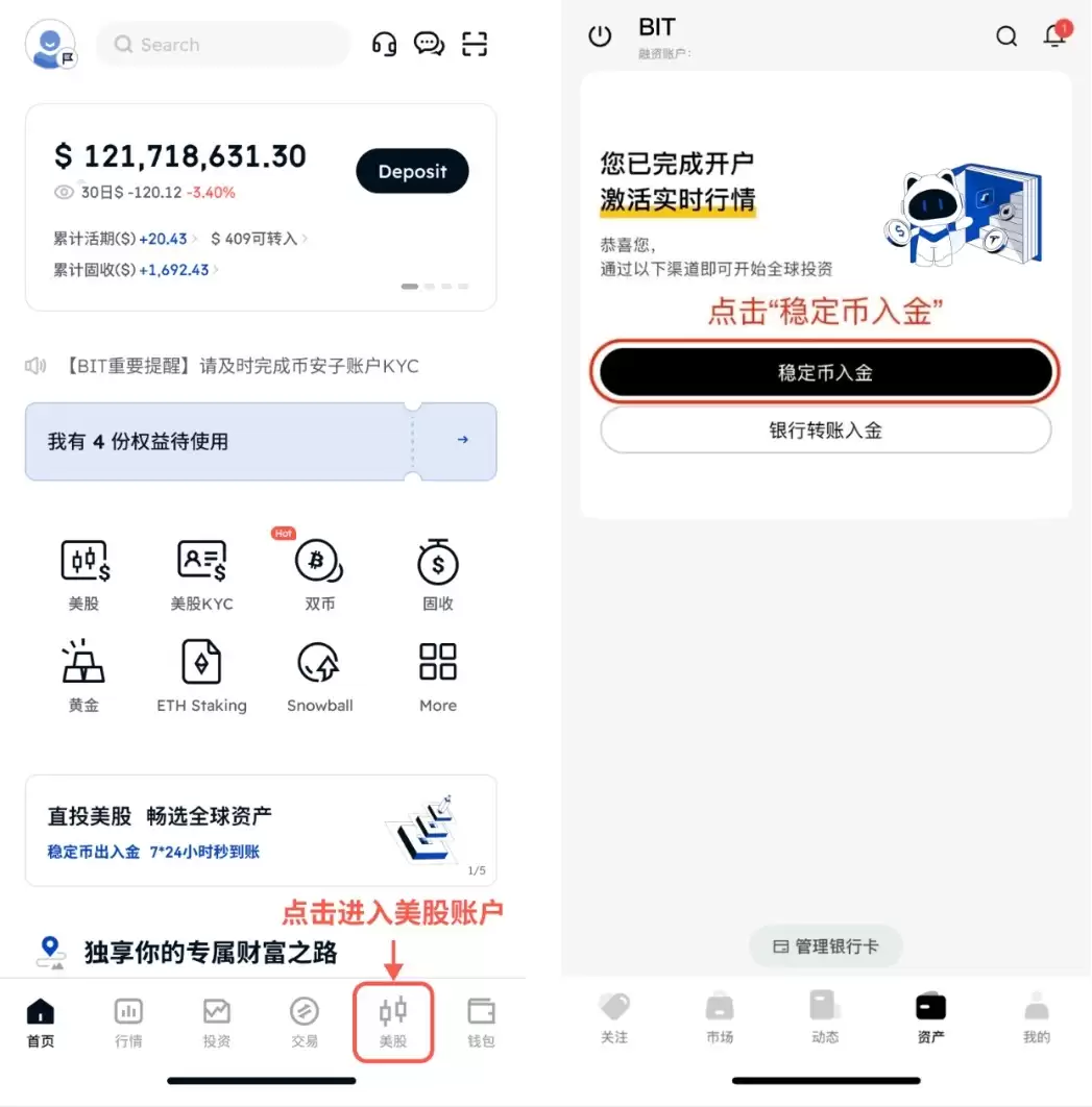 BIT(原Matrixport)美股开户及入金完整图文教程（稳定币直接买美股）