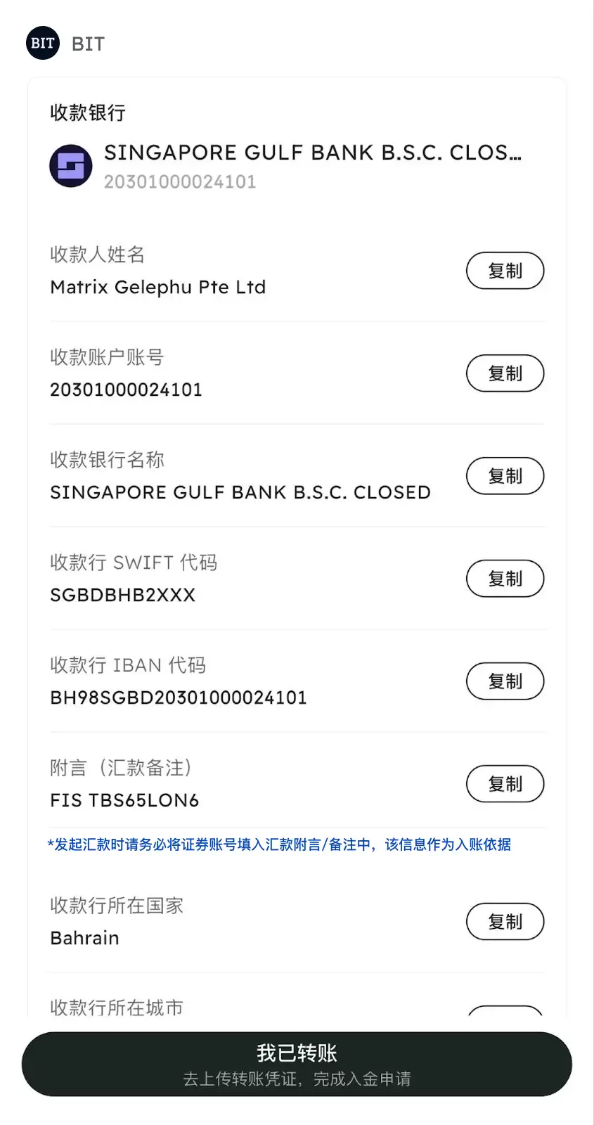 BIT美股-银&行电汇入金图文教程指南