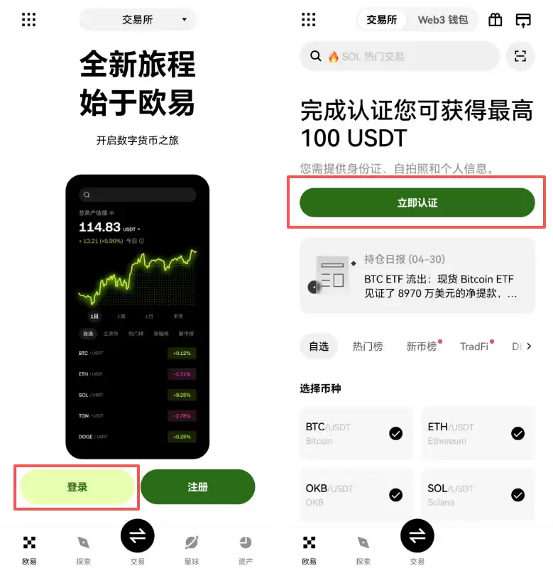 2026年鸥易官方App下载地址+注册、KYC身份认证完整教程