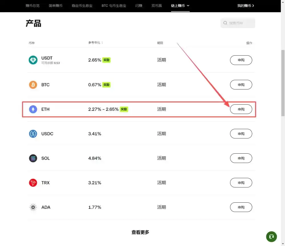 网页端_申购按钮