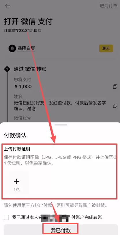 币安C2C买币_图7