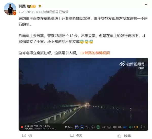 理想车主雨夜高速上遇逆行车辆差点被撞 博主怒斥这就是杀人