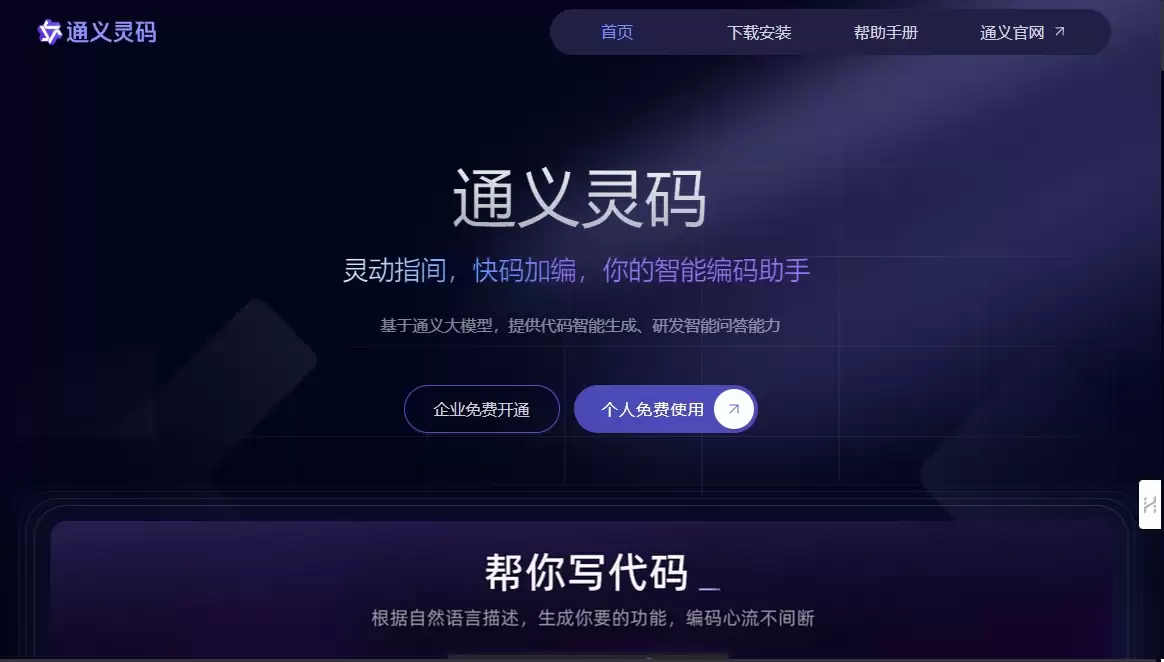 通义灵码-通义灵码