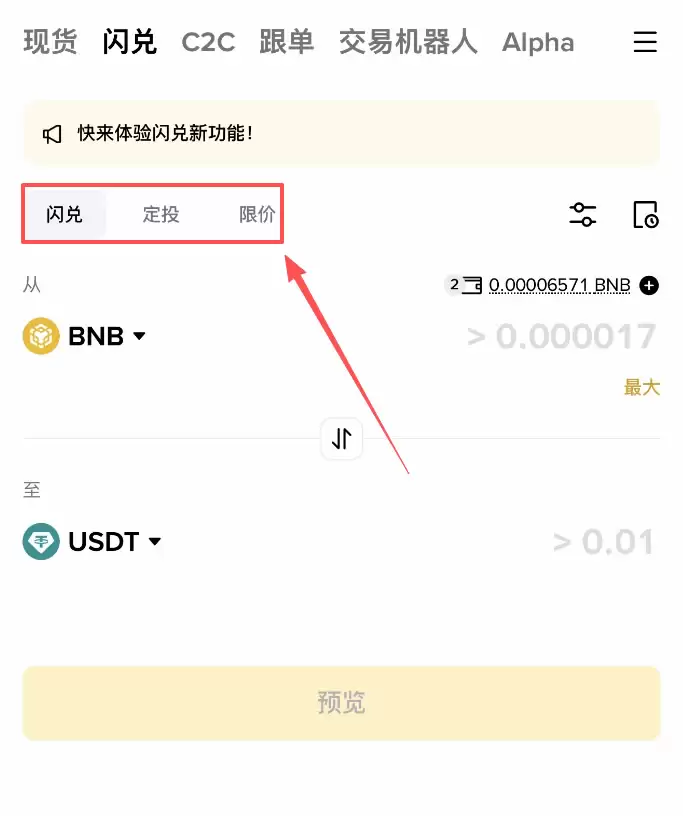 闪兑是什么？比现货交易更快的0手续费买币方法