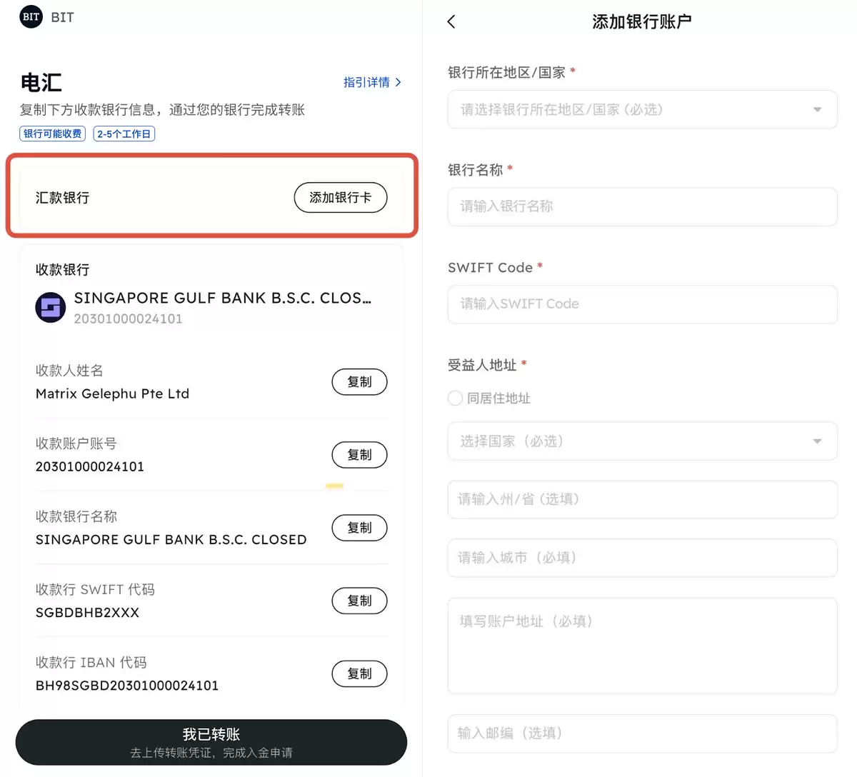 BIT美股-银&行电汇入金图文教程指南