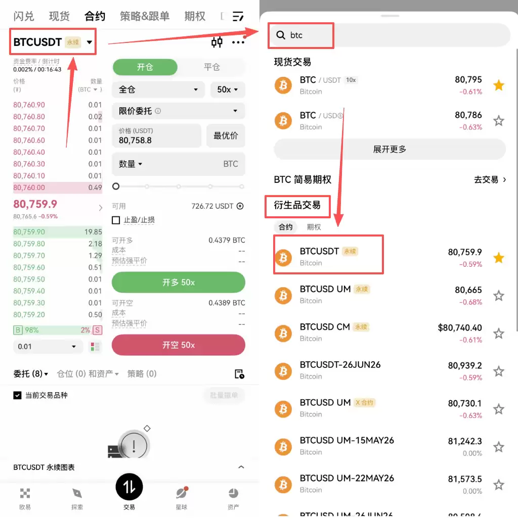 欧易合约玩法：2026年BTC永续合约开仓止盈止损操作方法