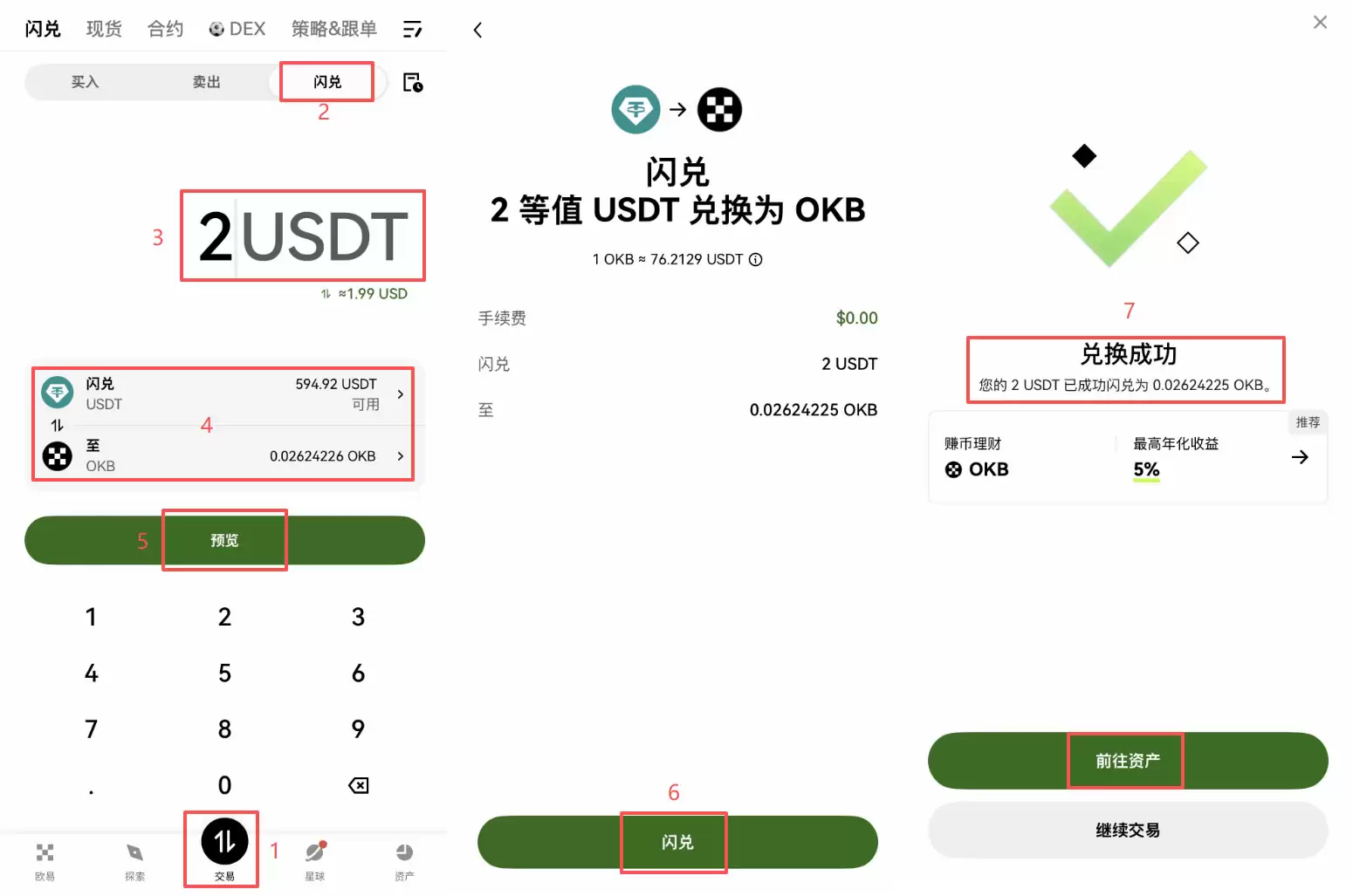 闪兑是什么？比现货交易更快的0手续费买币方法