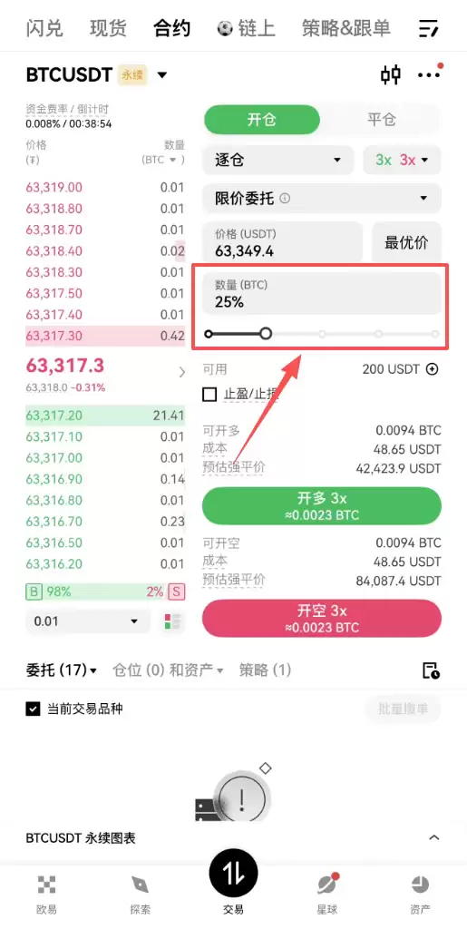 欧易合约玩法：2026年BTC永续合约开仓止盈止损操作方法