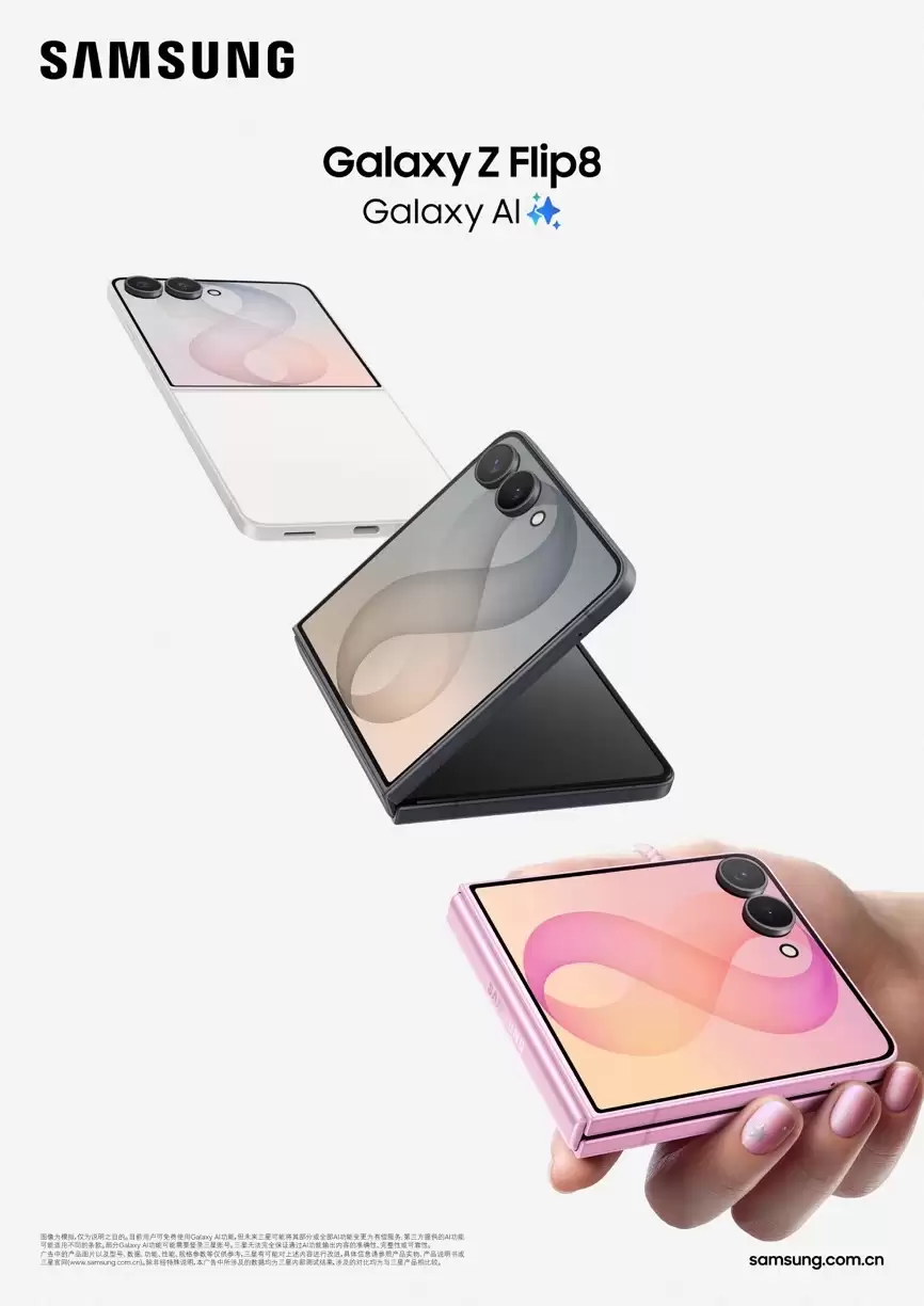三款不同形态折叠屏！三星Galaxy Z Fold8 Ultra、Z Fold8及Z Flip8正式发布