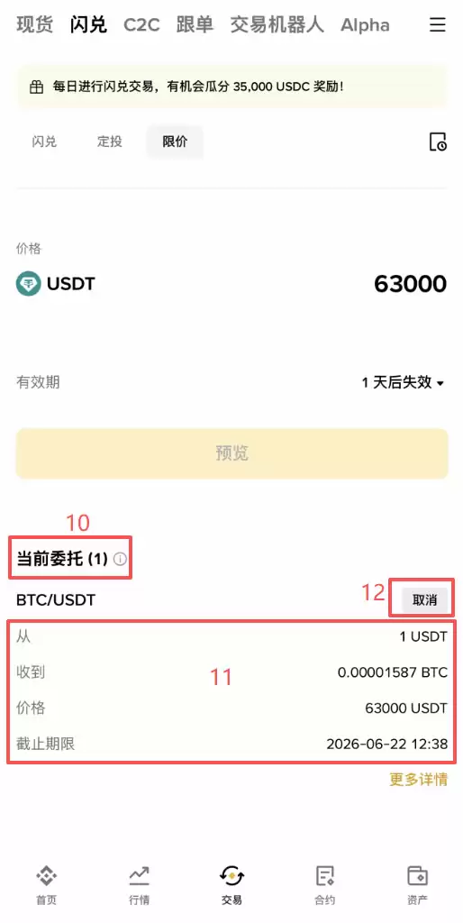 闪兑是什么？比现货交易更快的0手续费买币方法