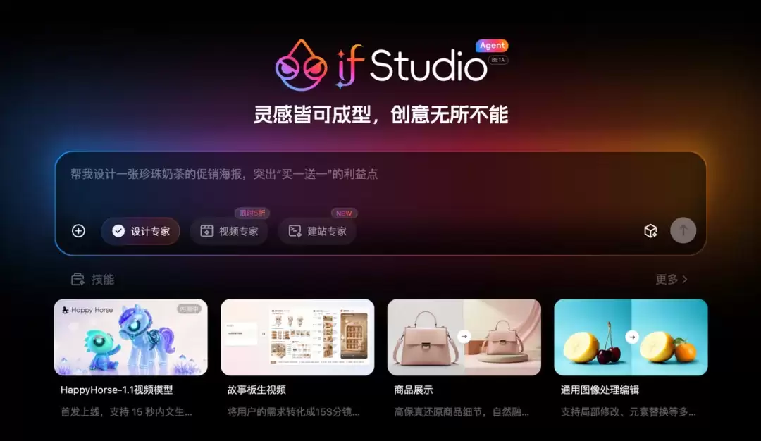 AI 设计终于不靠抽卡了!if Studio 把设计专家做成流水线