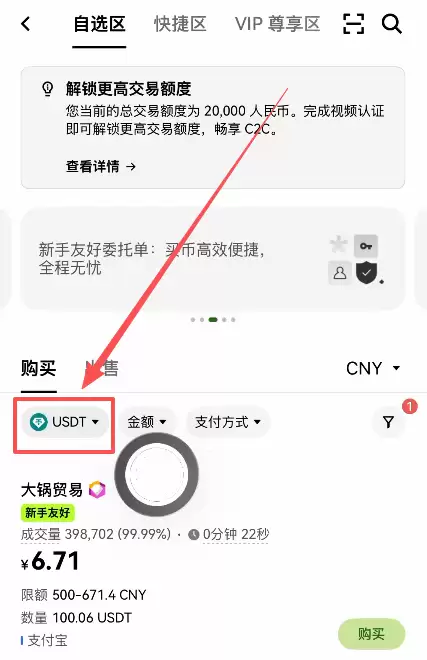 欧易OKX交易教程：2026年最新买币、现货交易及卖币操作步骤