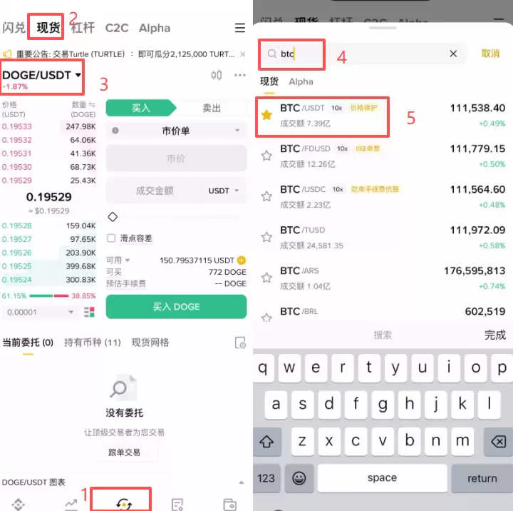 币安APP购买加密货币（BTC）_图3