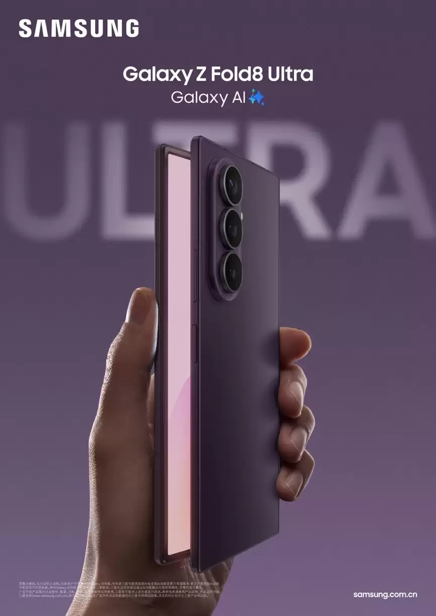三款不同形态折叠屏！三星Galaxy Z Fold8 Ultra、Z Fold8及Z Flip8正式发布