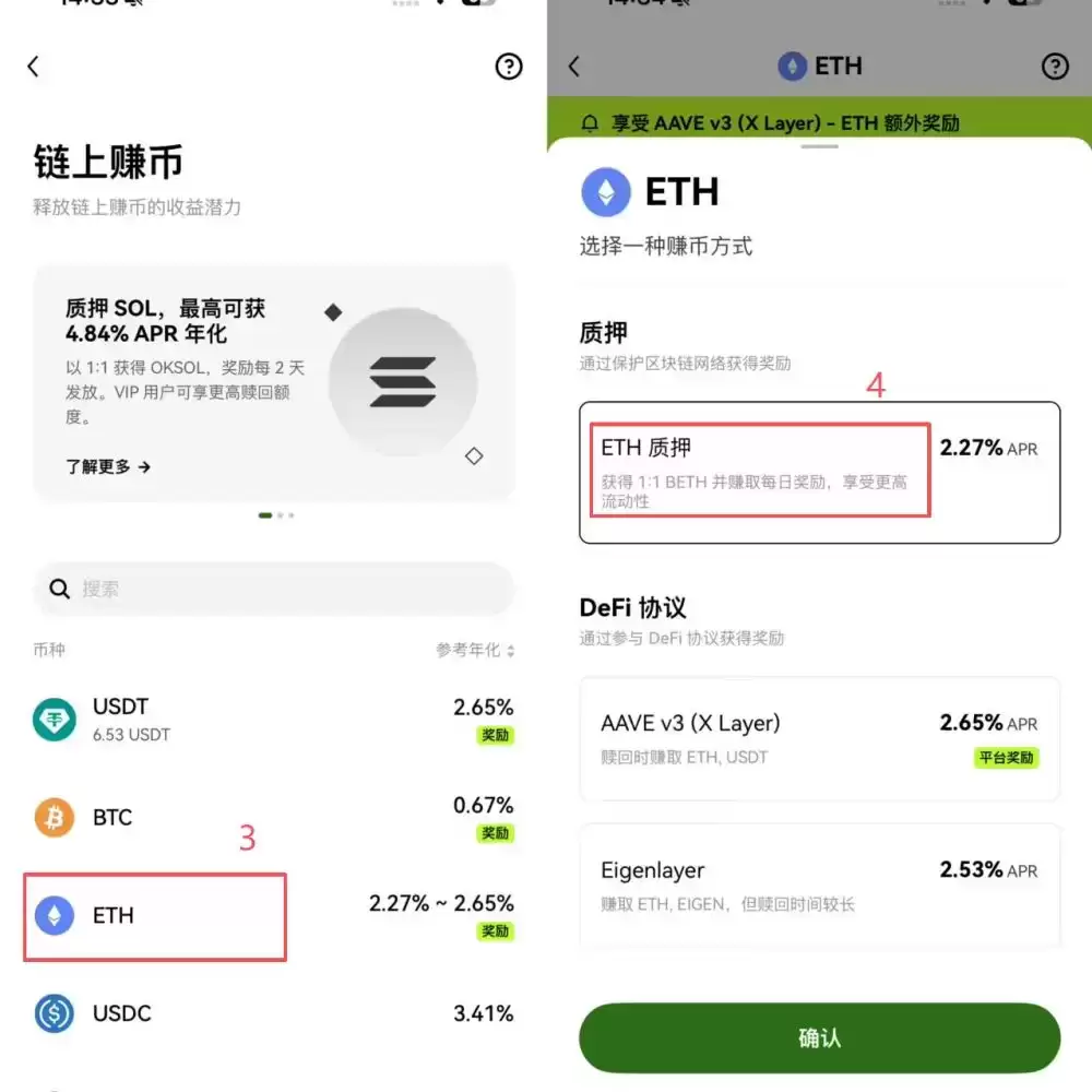 APP端_选择ETH质押