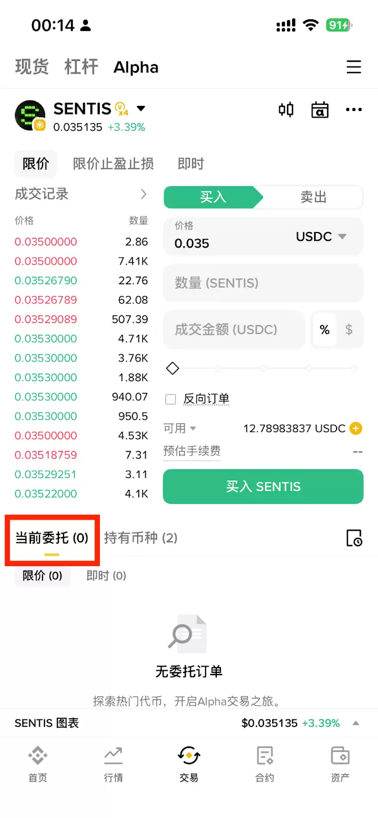 怎么查看未成交订单和历史订单记录？