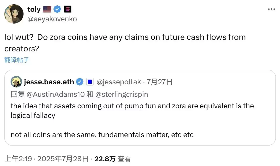 Solana 与 Base 创始人开启论战：Zora 上的内容有“基本价值”吗？