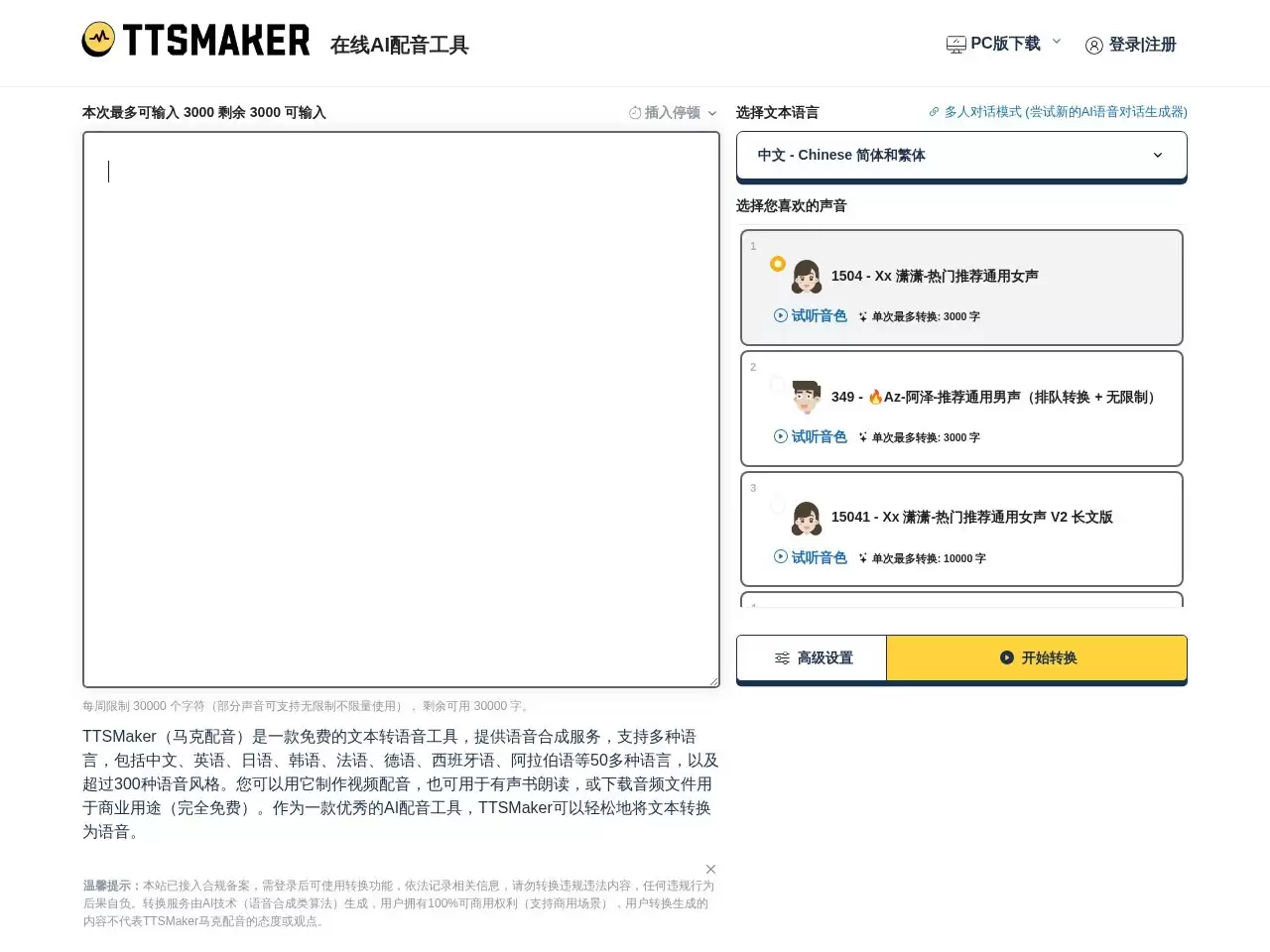 TTSMaker