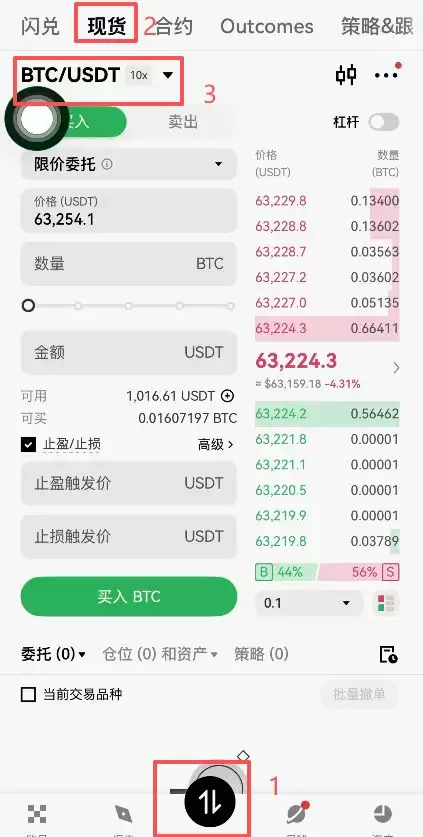 欧易怎么抄底比特币？欧易购买BTC教学