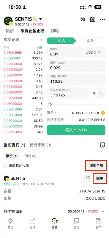如何取消订单？
