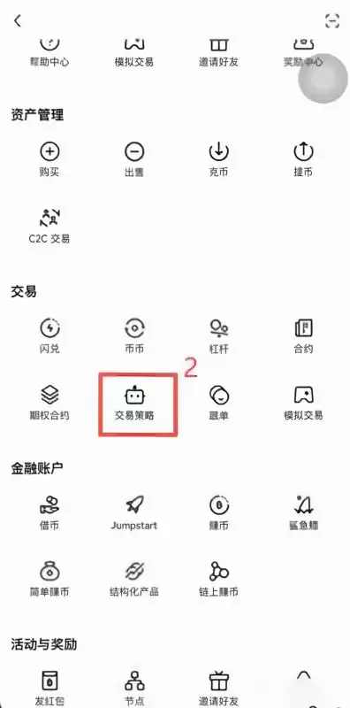 比特币定投怎么做？欧易和币安定投操作图文步骤