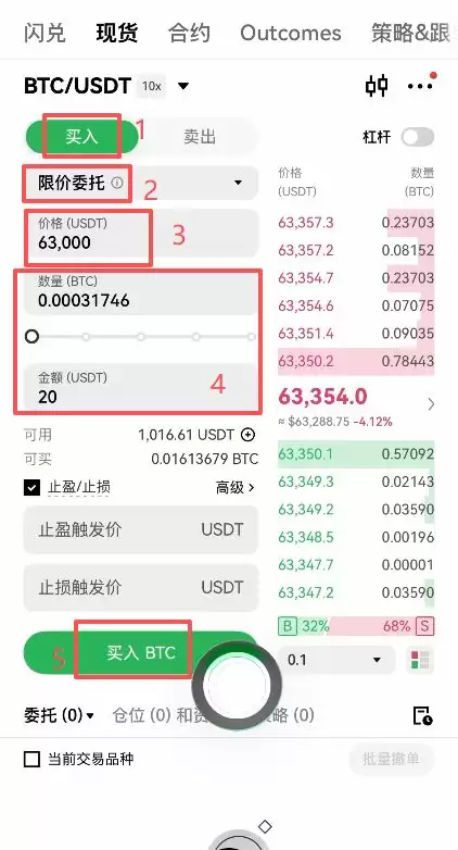 欧易怎么抄底比特币？欧易购买BTC教学