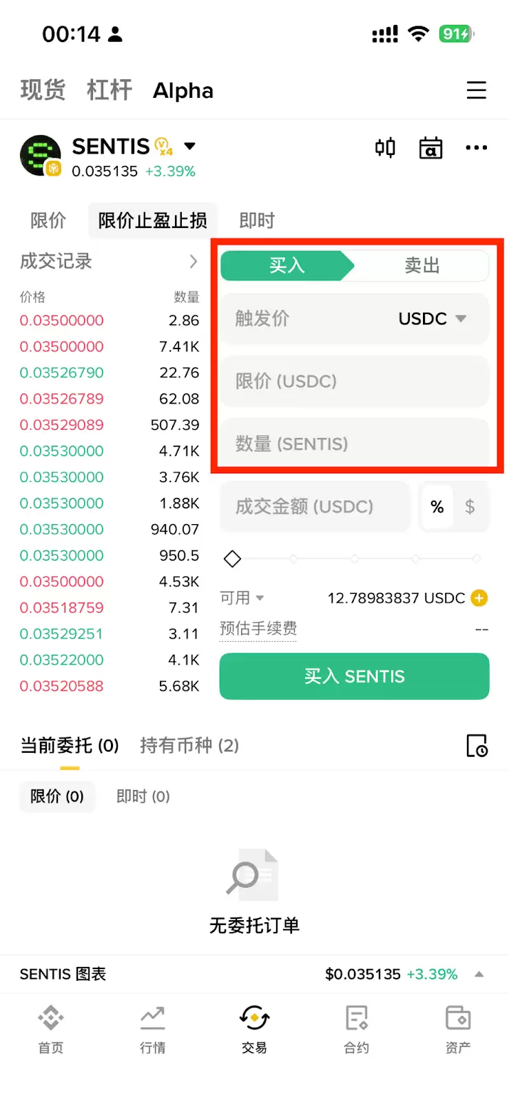 在Alpha代币里怎么下限价单和限价止盈止损单？_图5