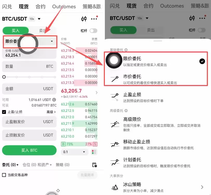 欧易怎么抄底比特币？欧易购买BTC教学