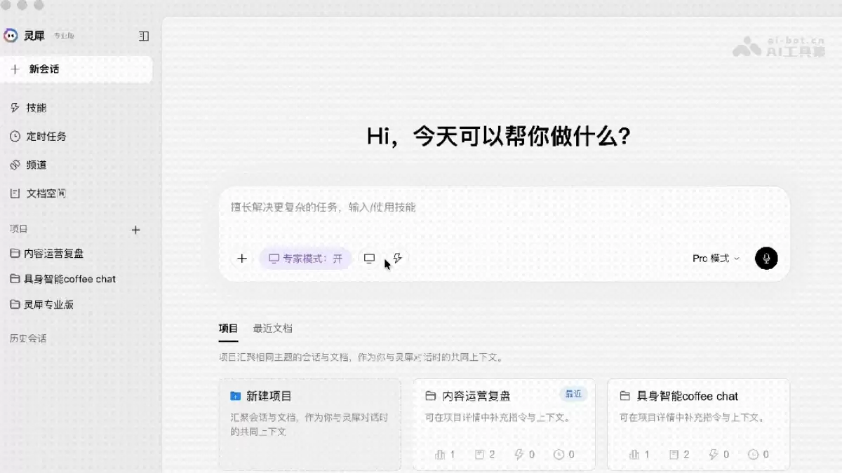 灵犀专业版 - 金山办公推出的独立 AI 办公 Agent