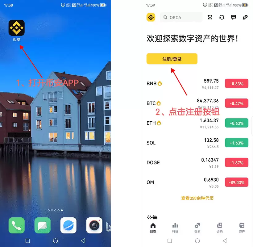 币安安卓APP下载教程:新手三步完成App下载安装与注册（2025最新版)